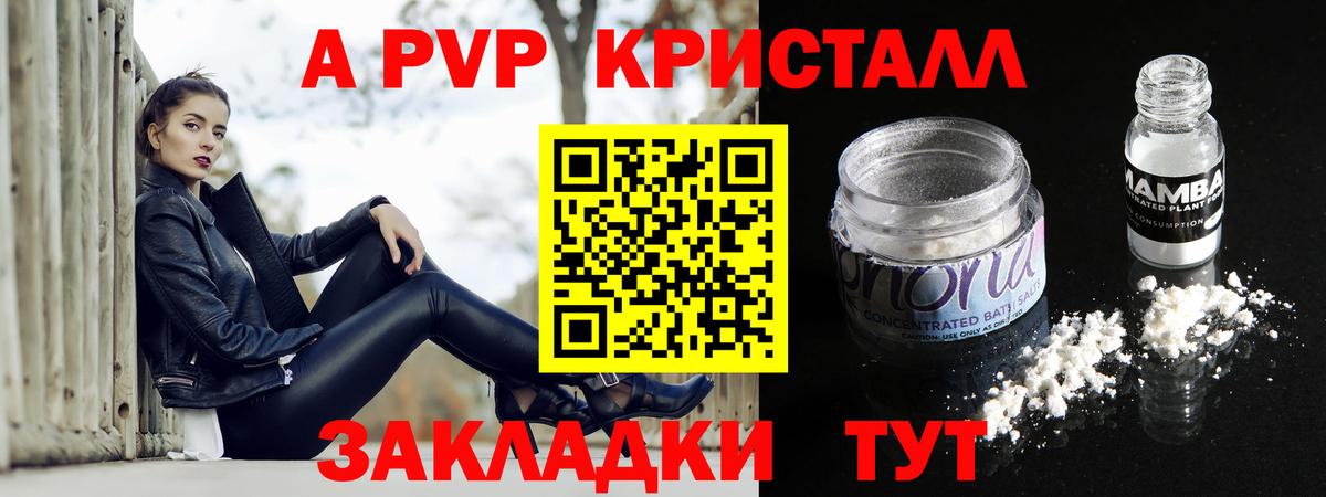 А ПВП Crystall Качканар