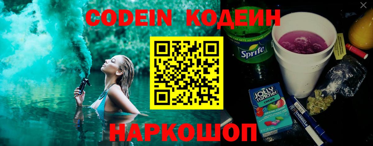 Качканар  Codein напиток Lean (лин)  Вход с VPN  Кодеиновый сироп Lean Purple Drank 