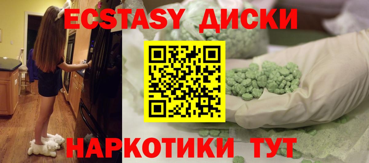 Ecstasy диски Качканар