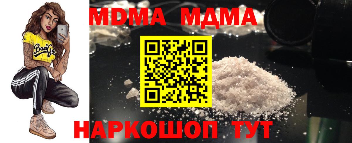 МДМА VHQ  Вход с VPN  МДМА Molly  МДМА  Качканар 