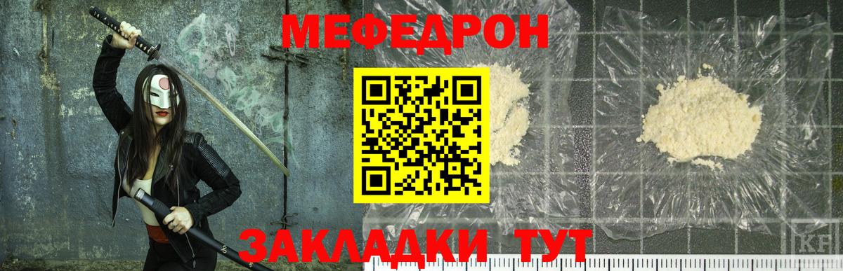 МЕФ mephedrone  Вход с VPN  Качканар  МЕФ VHQ 