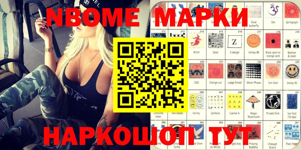 Качканар  Марки 25I-NBOMe 1500мкг  Вход с VPN 